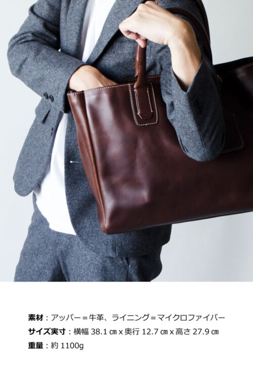 茶 ブラウン・トートバッグ（本革）モラルコードCROSBY仕事用ビジネス鞄