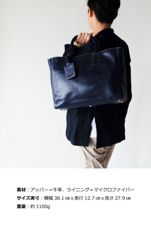 紺 ネイビー・トートバッグ（本革）モラルコードCROSBY仕事用ビジネス鞄